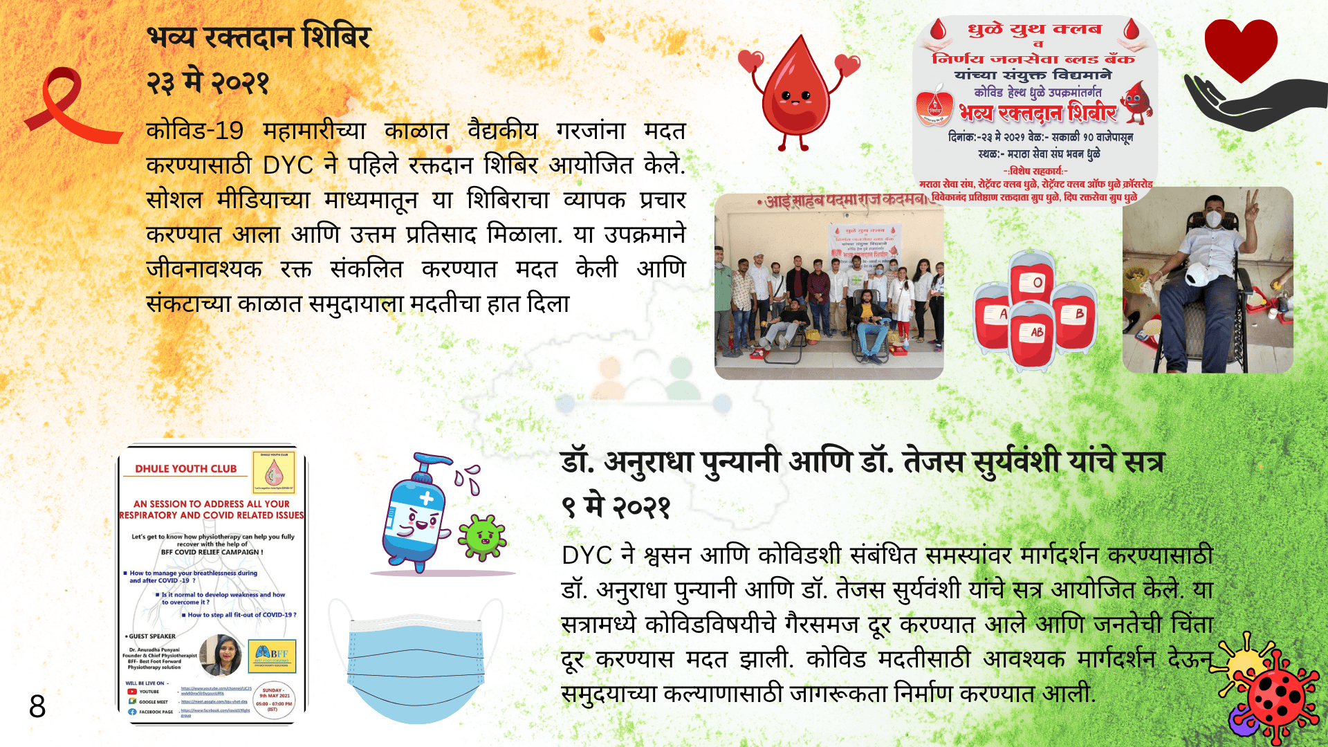 खान्देश युथ फाउंडेशन उपक्रम छायाचित्र 11