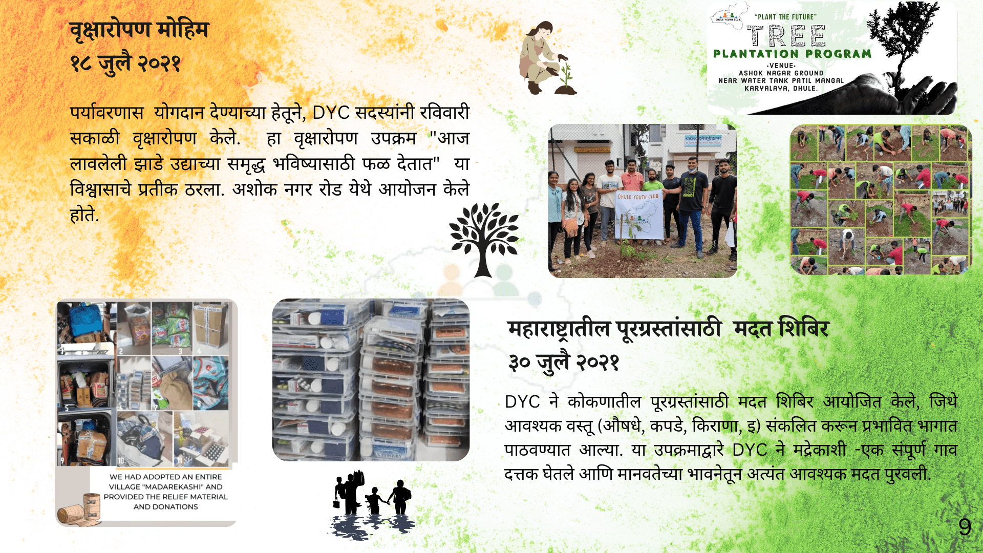 खान्देश युथ फाउंडेशन उपक्रम छायाचित्र 12