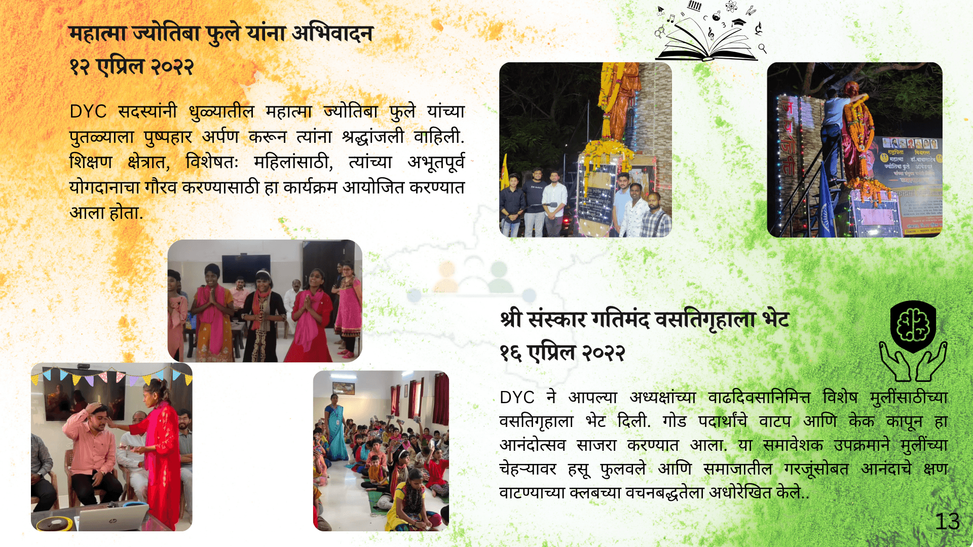 खान्देश युथ फाउंडेशन उपक्रम छायाचित्र 15
