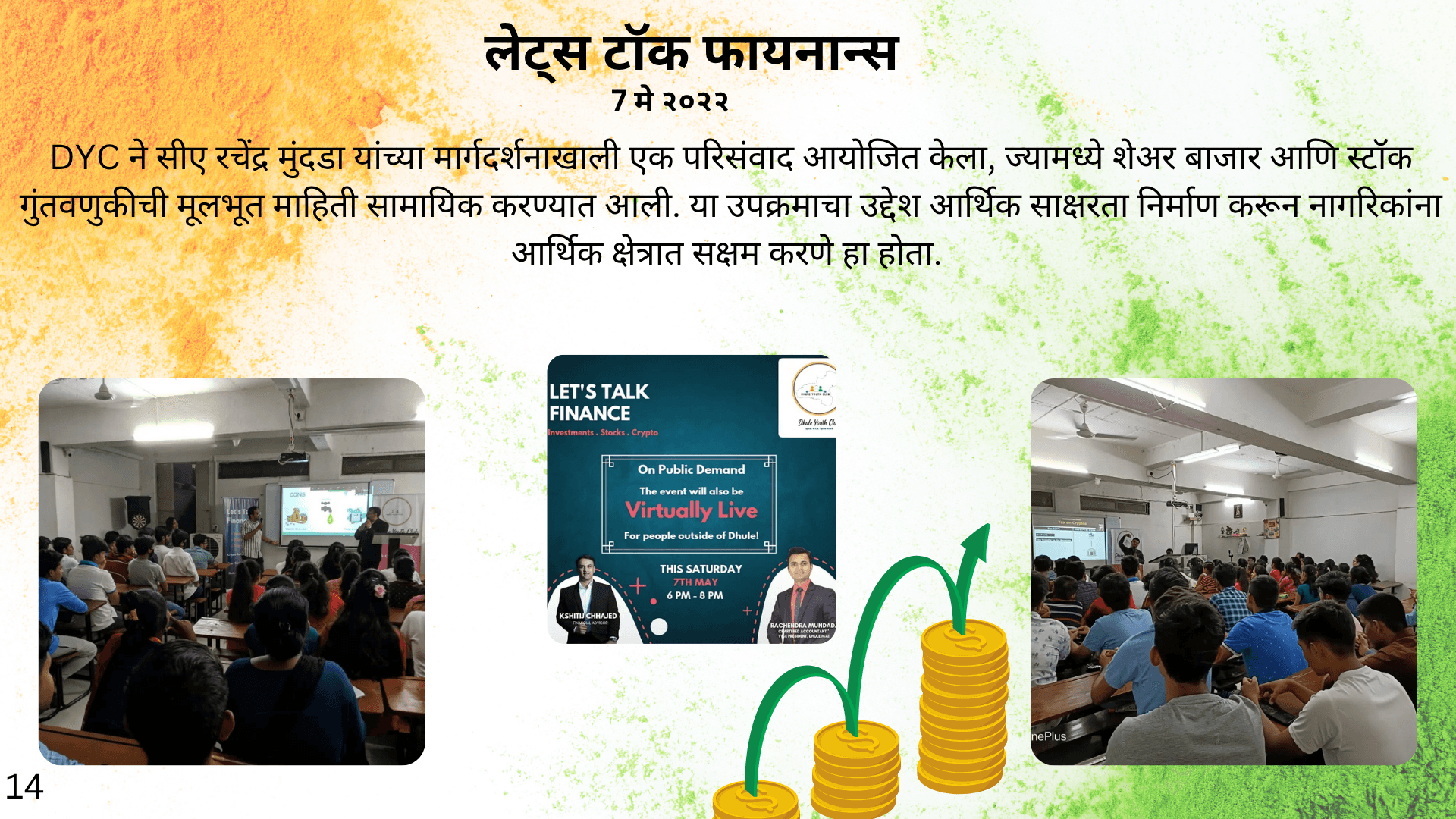 खान्देश युथ फाउंडेशन उपक्रम छायाचित्र 16