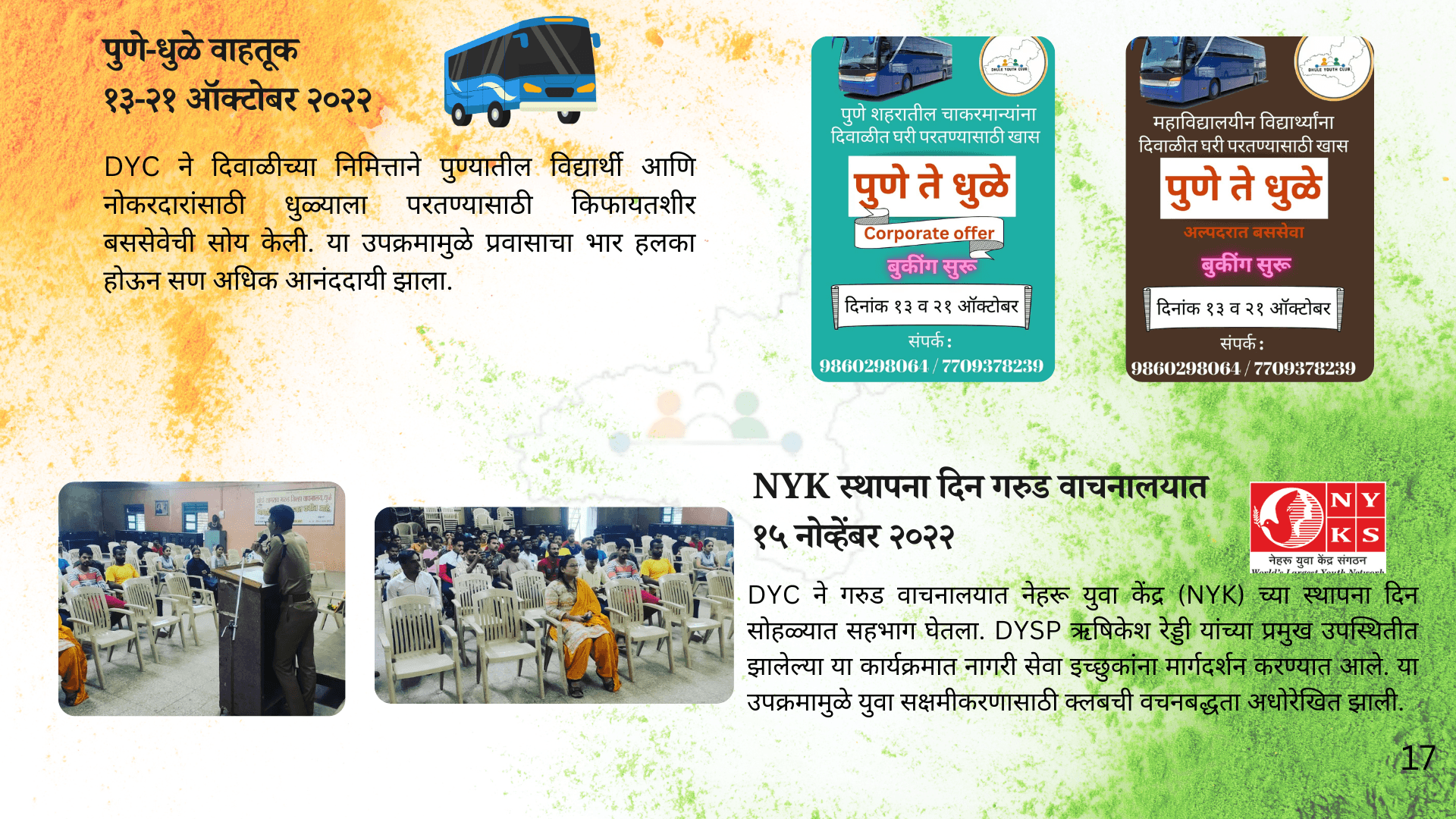खान्देश युथ फाउंडेशन उपक्रम छायाचित्र 19