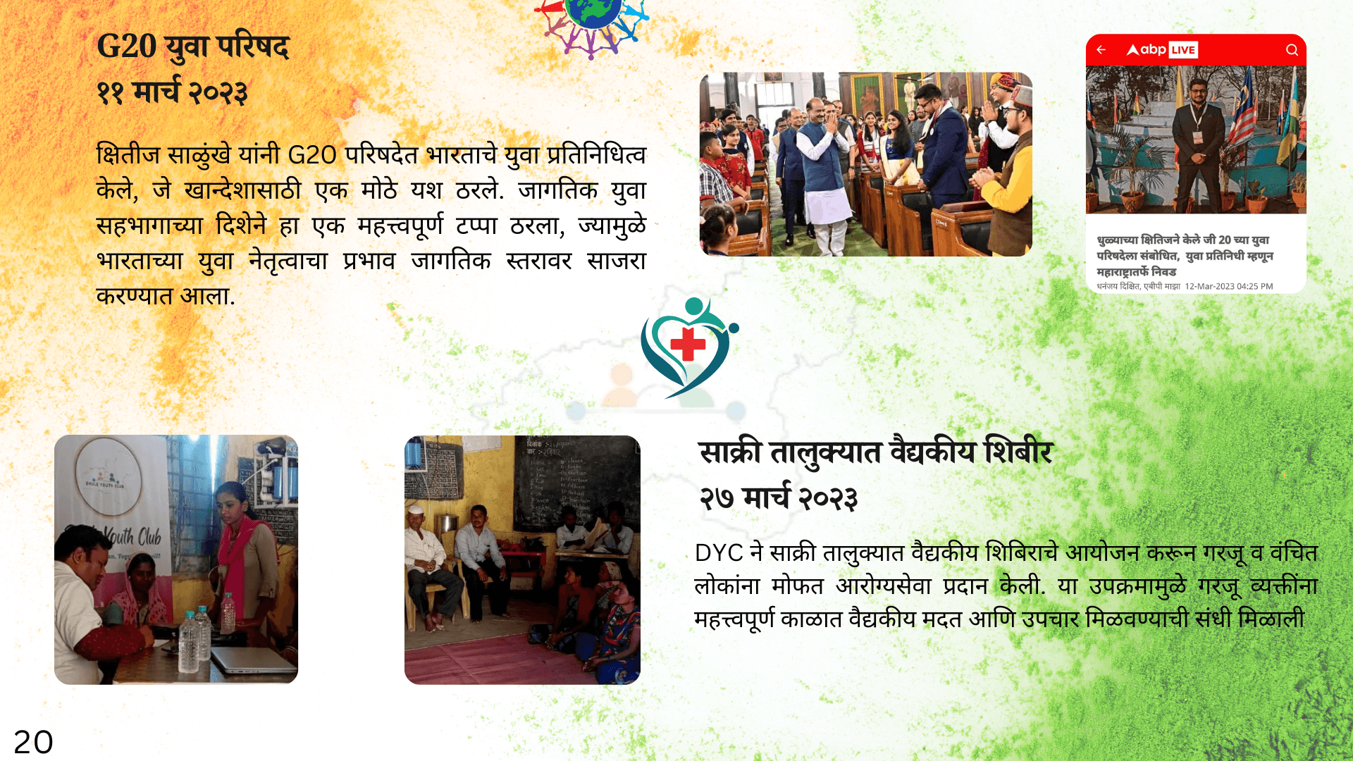 खान्देश युथ फाउंडेशन उपक्रम छायाचित्र 21