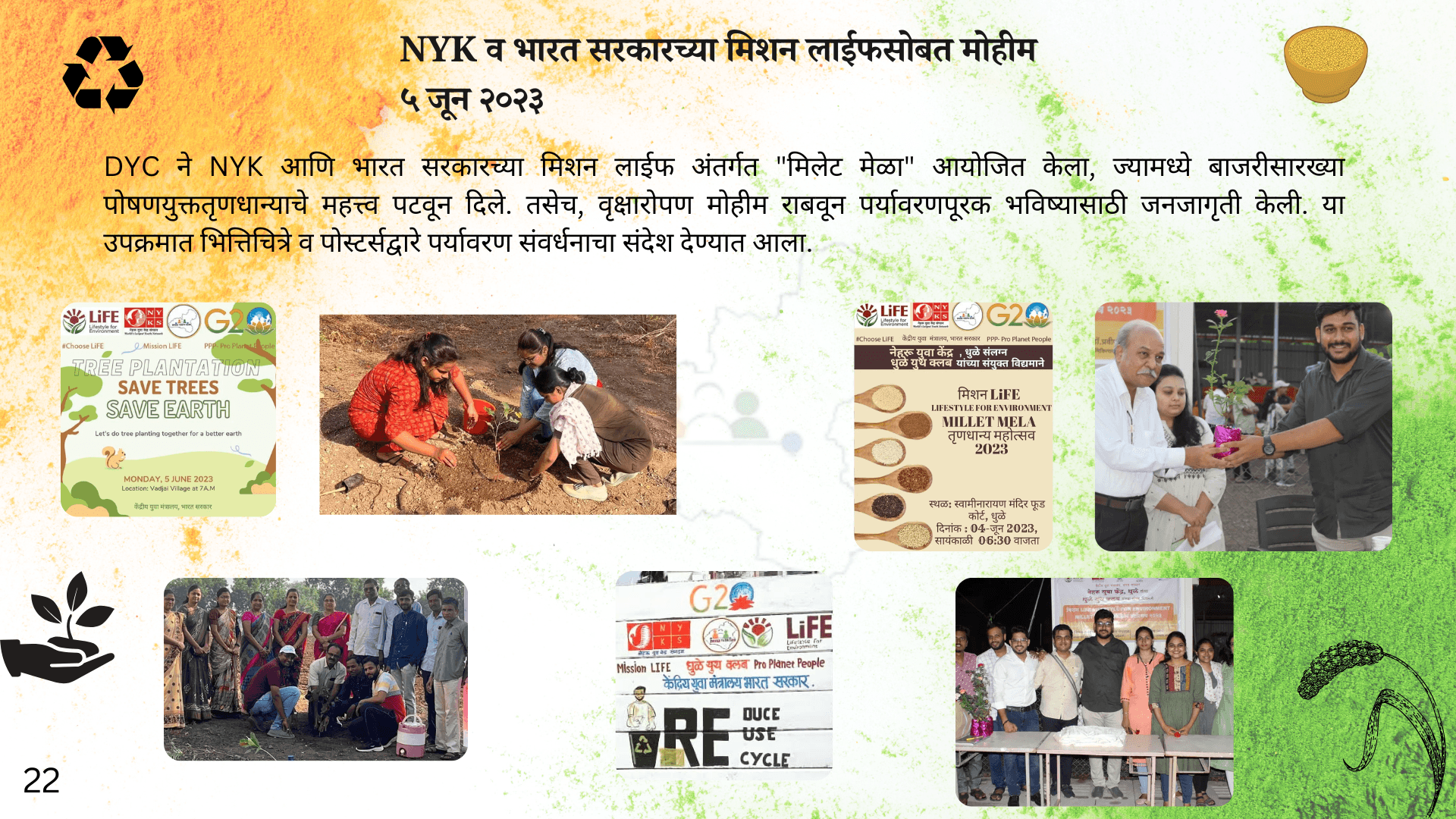 खान्देश युथ फाउंडेशन उपक्रम छायाचित्र 23