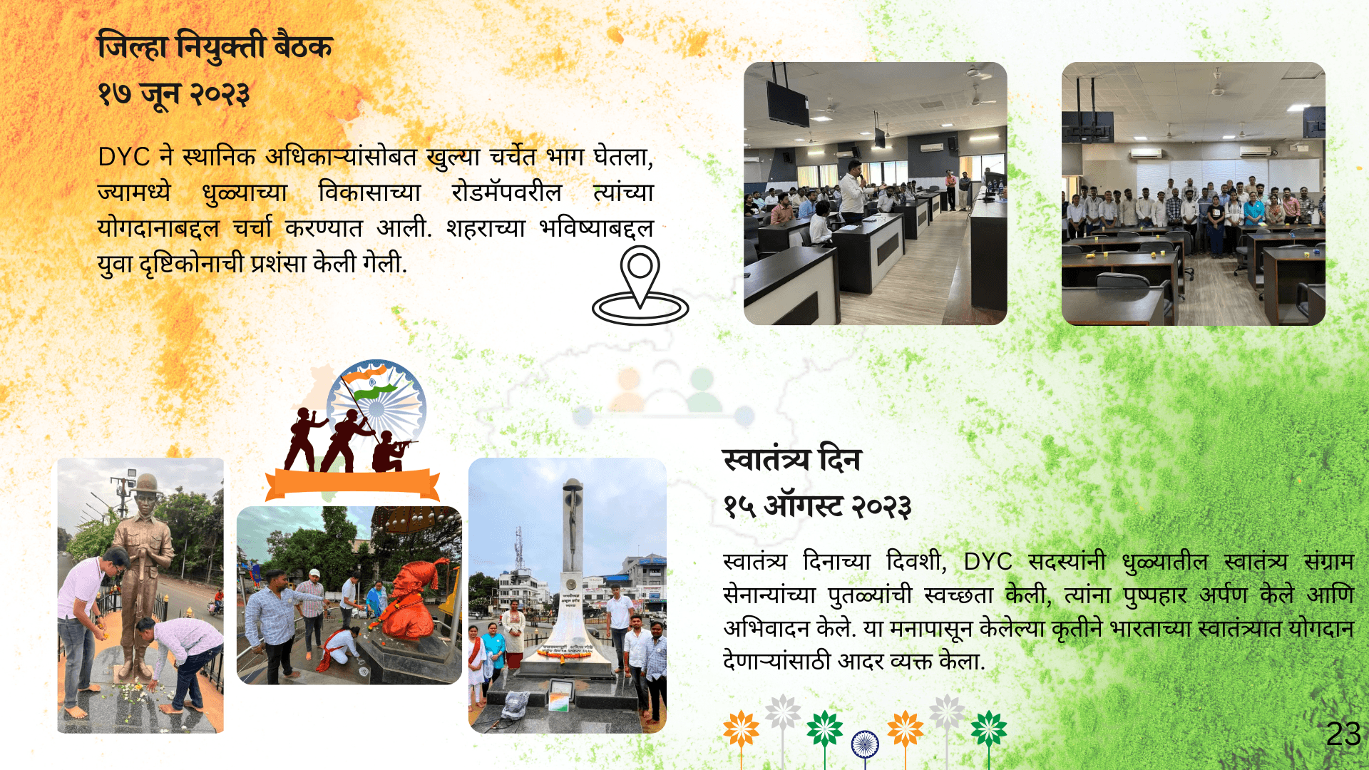 खान्देश युथ फाउंडेशन उपक्रम छायाचित्र 24