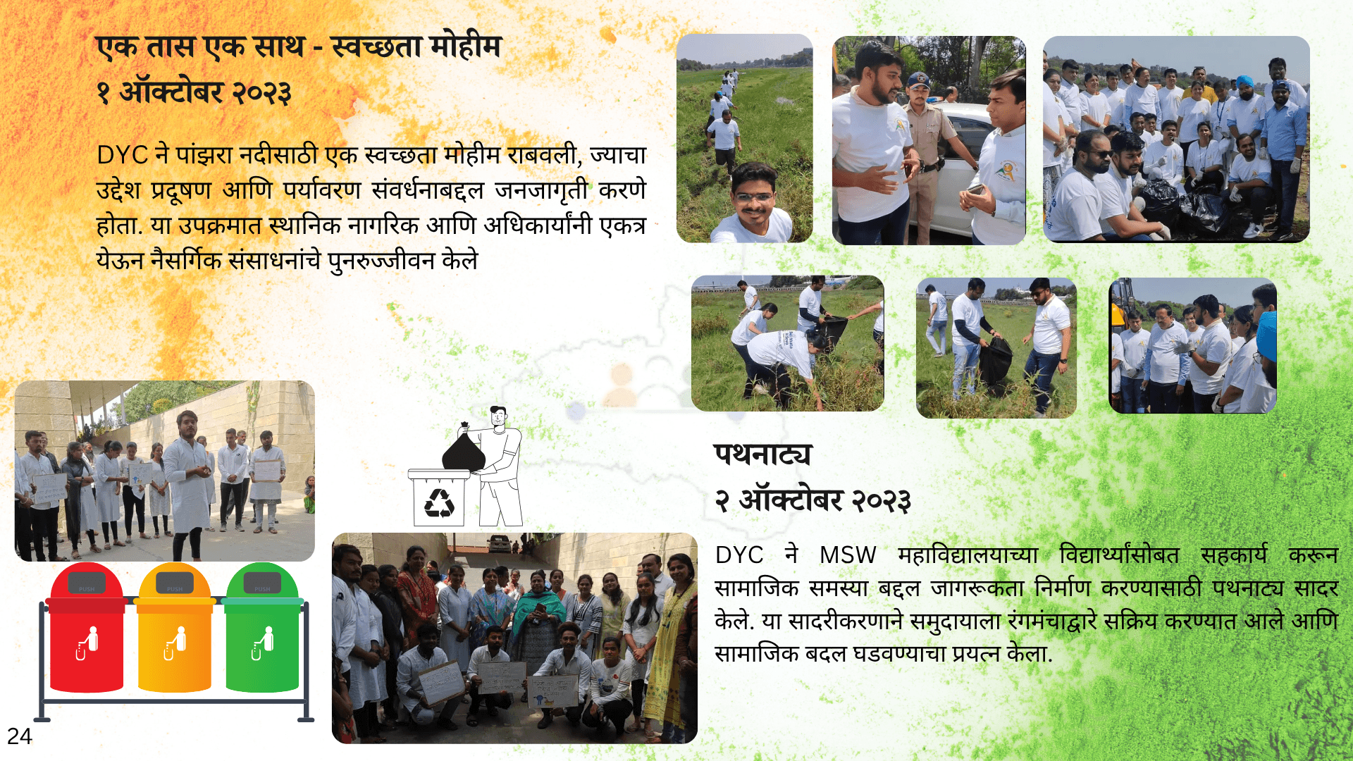 खान्देश युथ फाउंडेशन उपक्रम छायाचित्र 25
