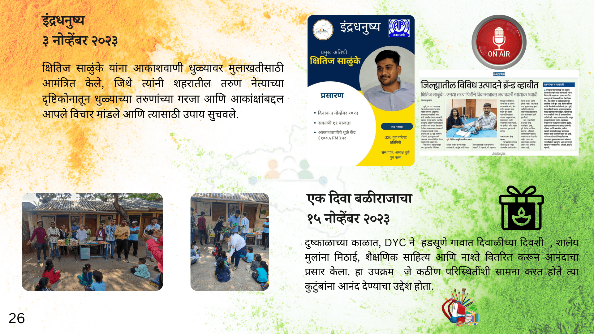खान्देश युथ फाउंडेशन उपक्रम छायाचित्र 27