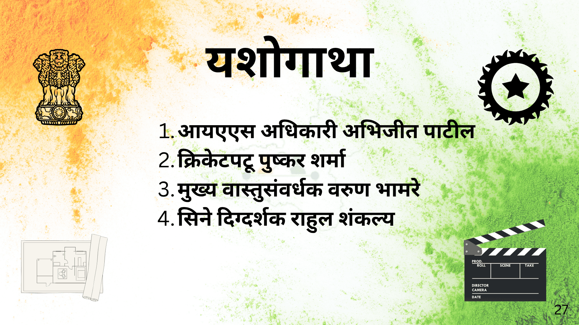 खान्देश युथ फाउंडेशन उपक्रम छायाचित्र 28