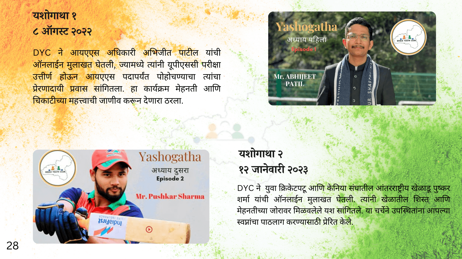 खान्देश युथ फाउंडेशन उपक्रम छायाचित्र 29