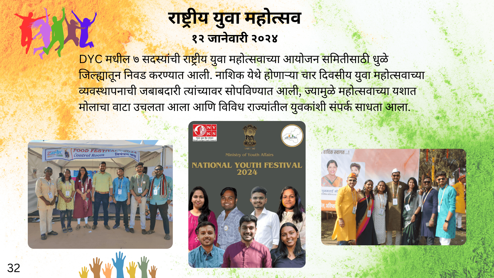 खान्देश युथ फाउंडेशन उपक्रम छायाचित्र 30