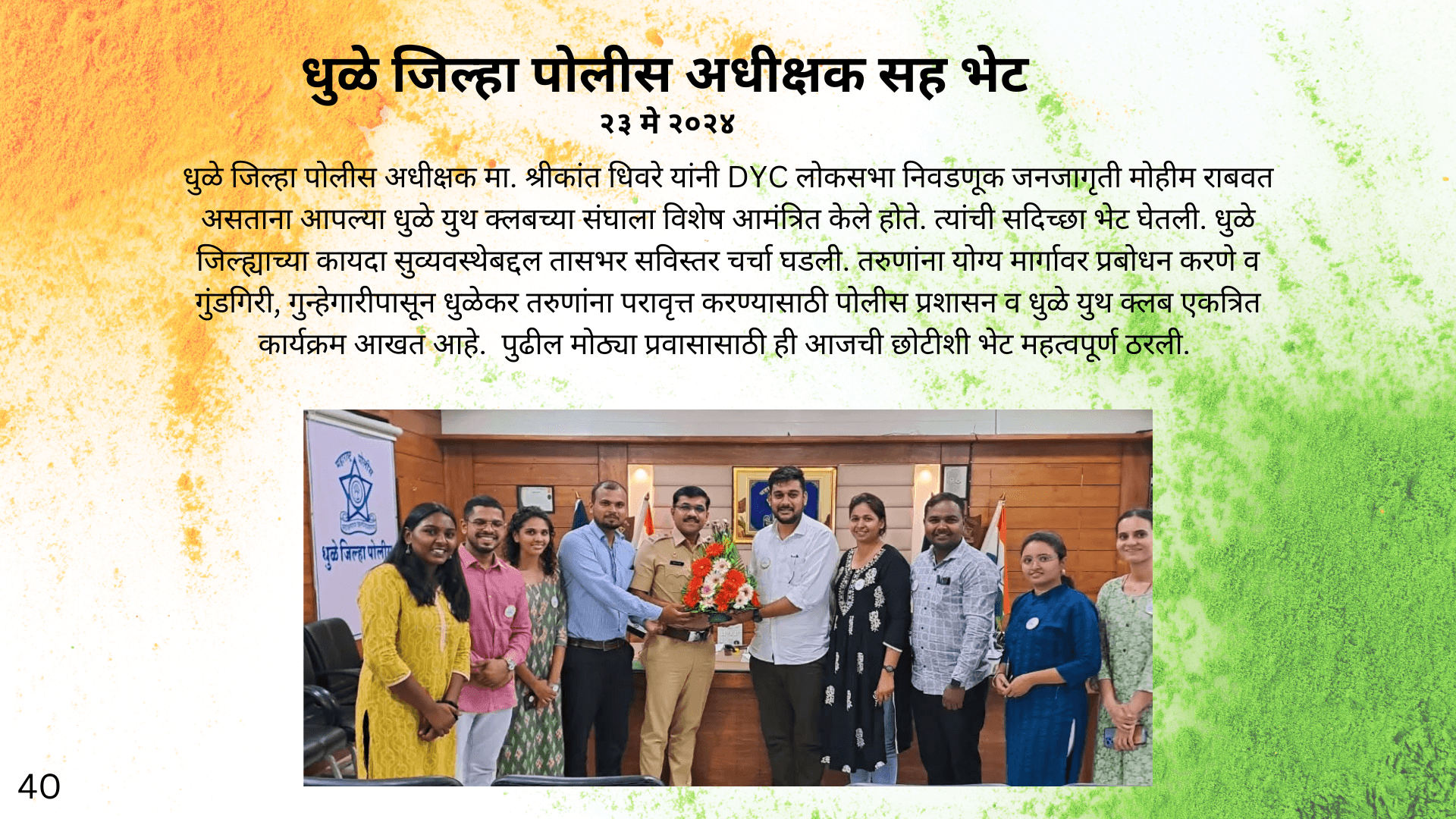 खान्देश युथ फाउंडेशन उपक्रम छायाचित्र 38