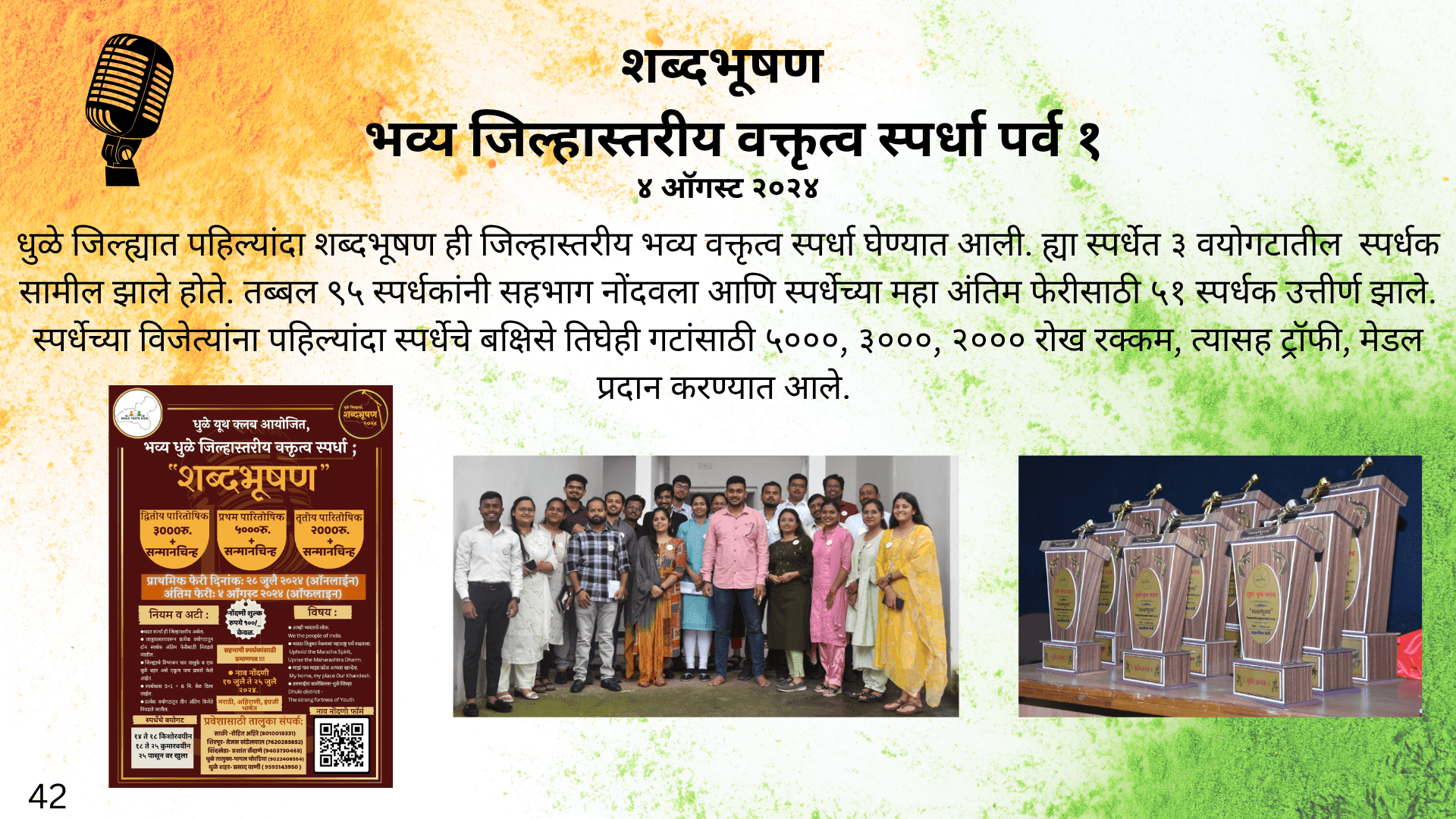 खान्देश युथ फाउंडेशन उपक्रम छायाचित्र 40