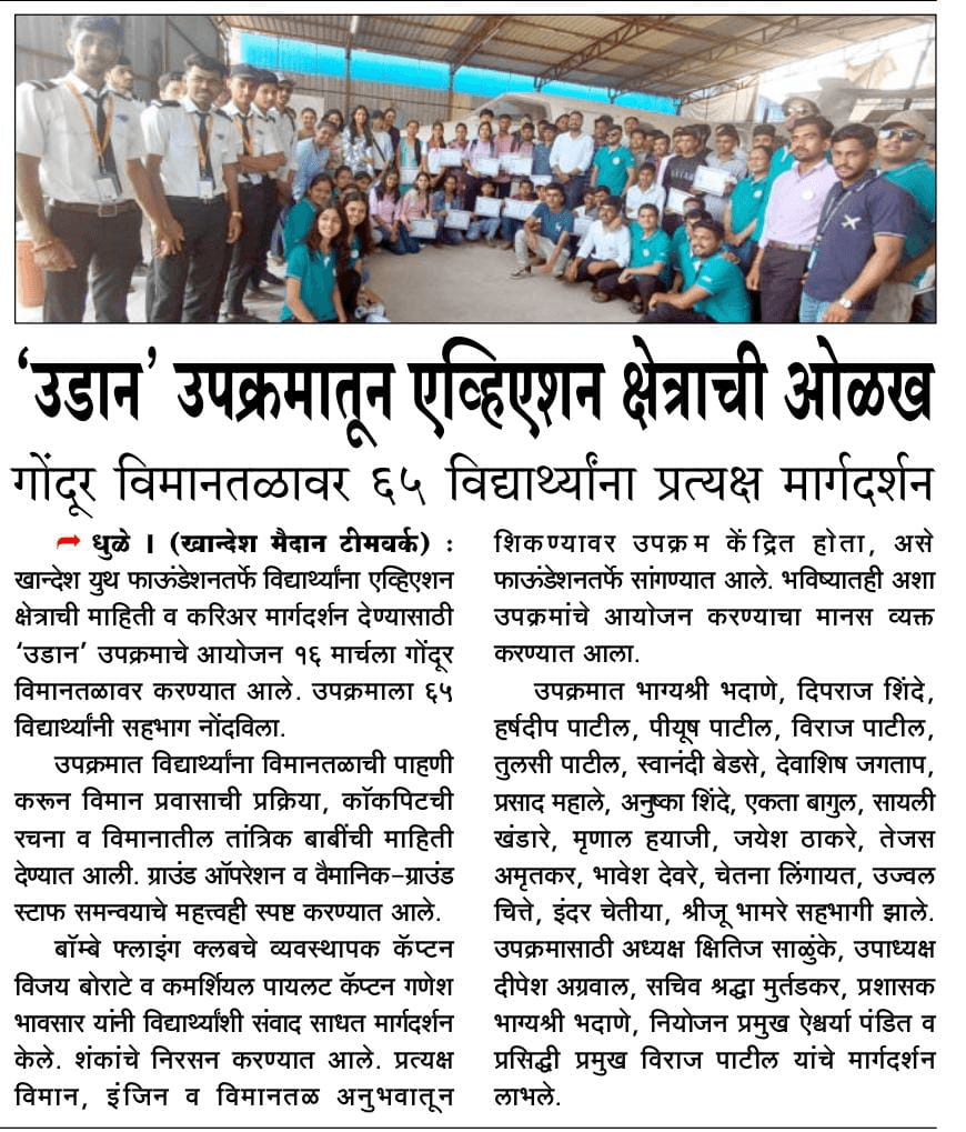 खान्देश युथ फाउंडेशन उपक्रम छायाचित्र 4