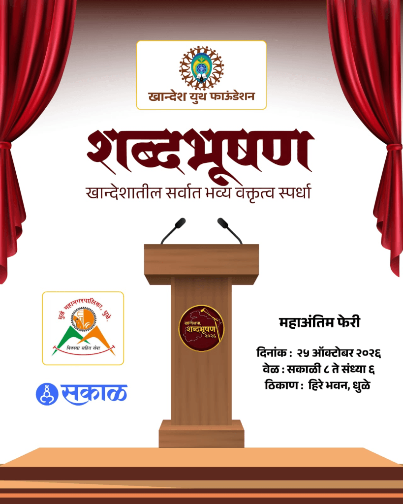 शब्दभूषण २०२६ महाअंतिम फेरी अधिकृत पोस्टर